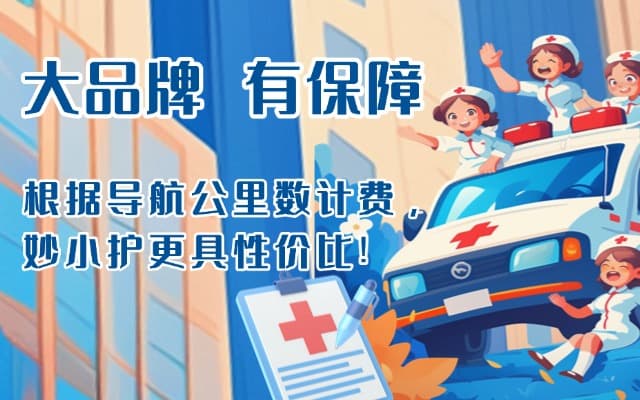 新河救护车转运